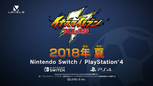 《閃電十一人 阿瑞斯的天秤》首個(gè)電視廣告正式公布